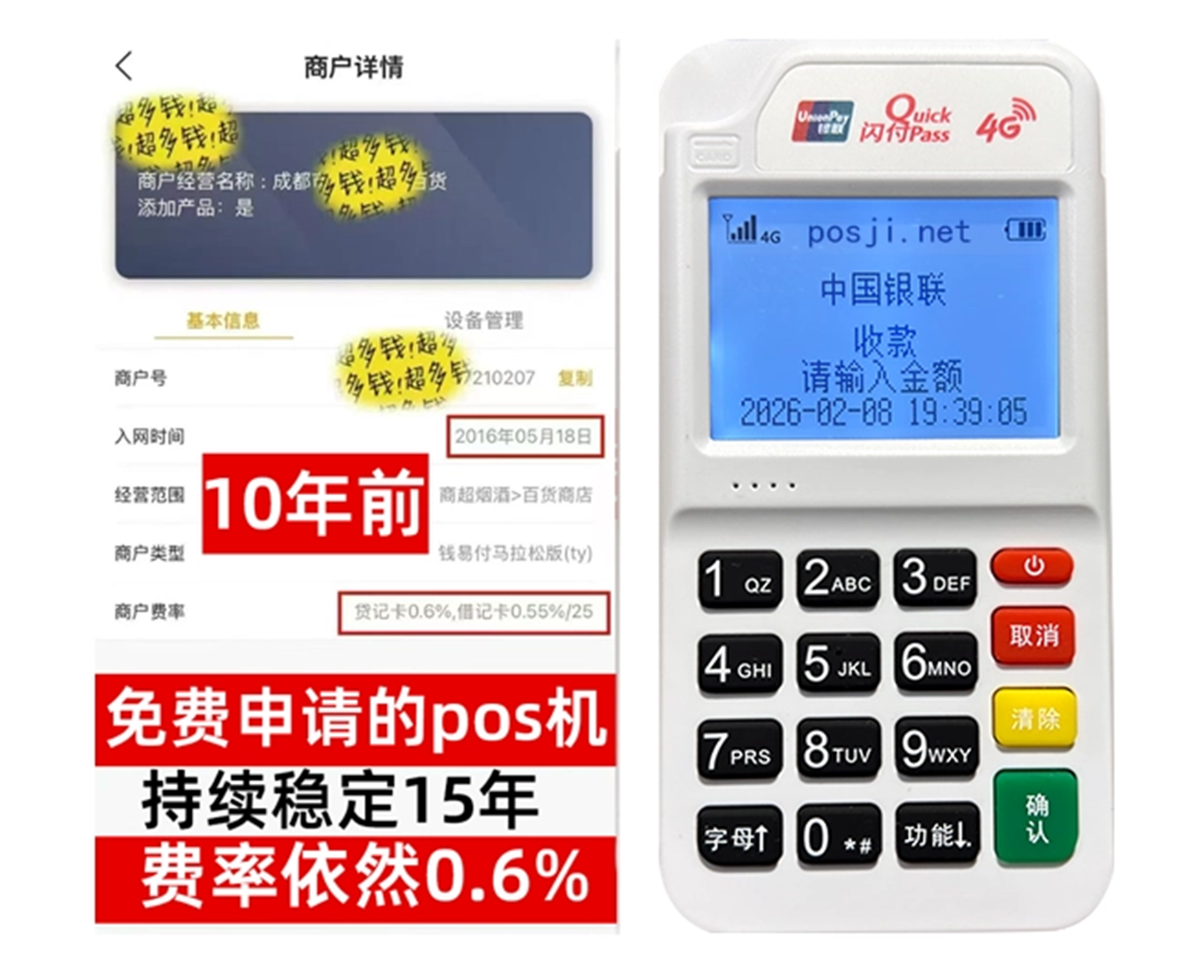 怀柔如何快速通过POS机办理条件？零门槛免费领取，费率稳定保障资金安全