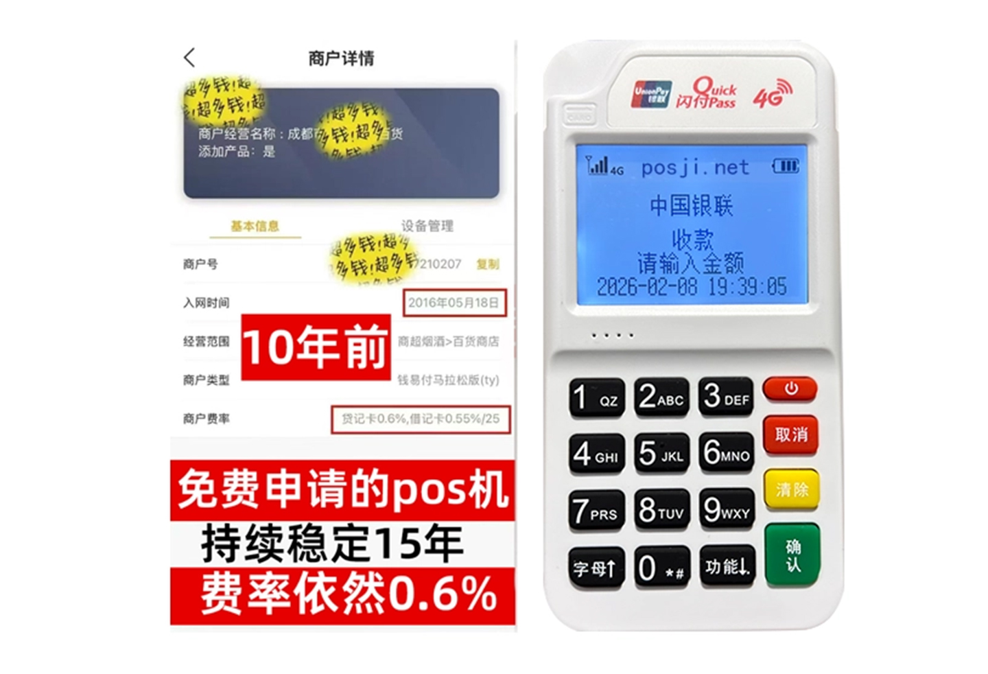 怀柔揭秘POS机费率说明：费率稳定+免费领取，帮你节省上千成本