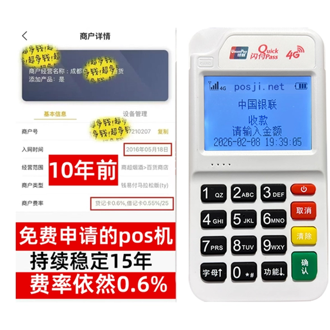 怀柔如何办理费率稳定的POS机？免费领取+极速到账，省时赢商机