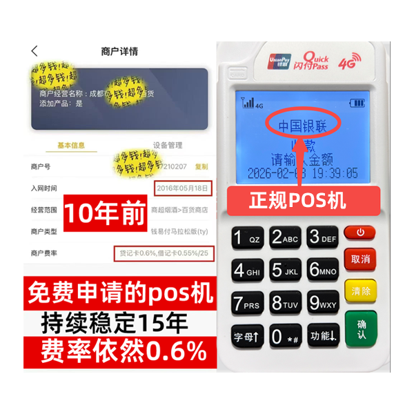 怀柔POS机T+0哪家支持，正规持牌公司名单曝光，0元办理福利限时抢